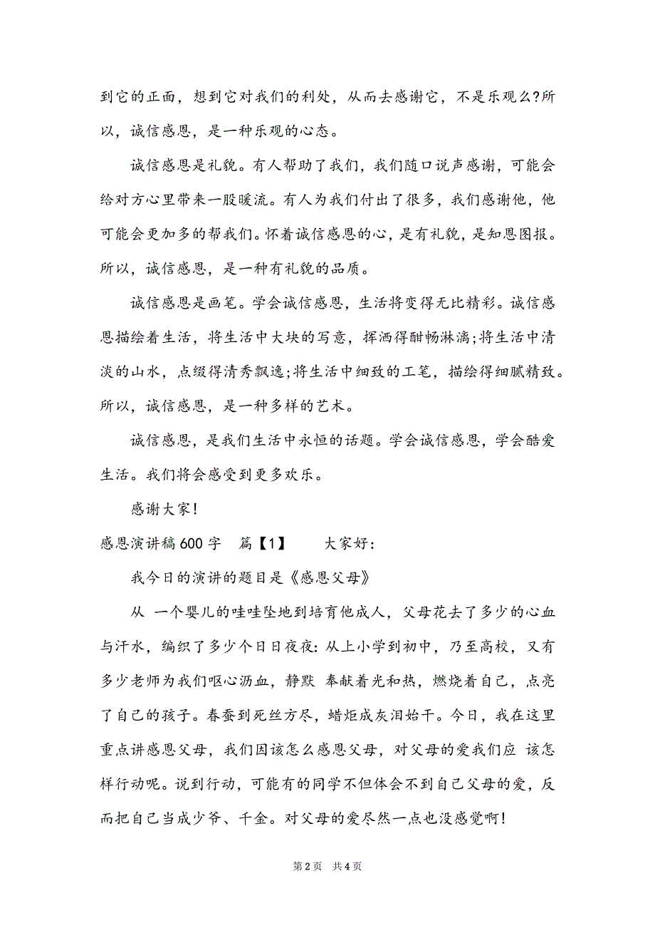 诚信感恩三爱三结演讲稿600字_第2页