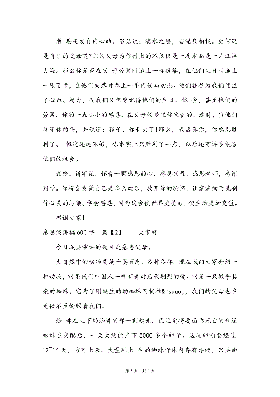 诚信感恩三爱三结演讲稿600字_第3页