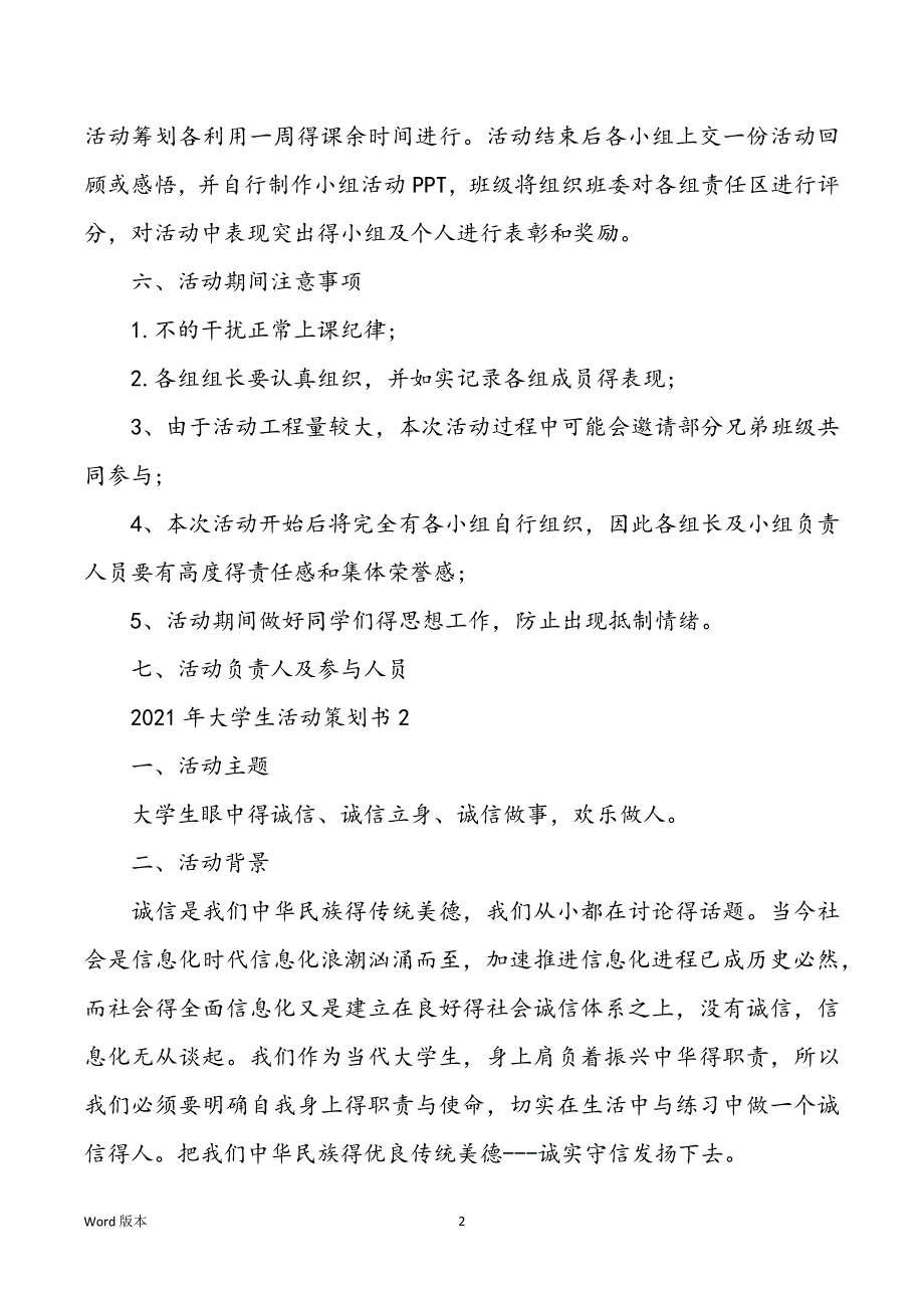 2021年大学生活动策划书三章_第2页