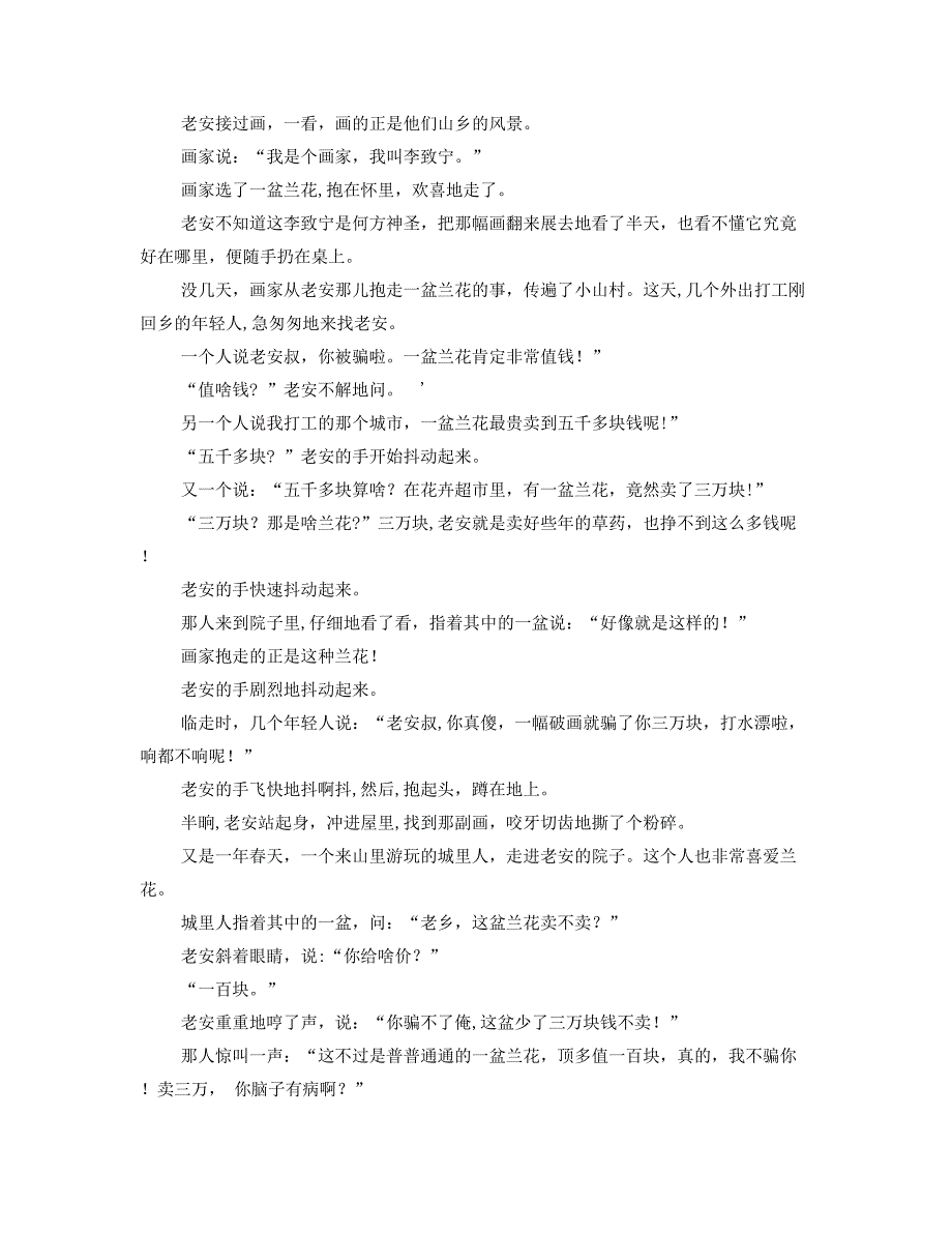 2019年湖南省永州市石梓塘乡白合中学高二语文模拟试卷含解析_第2页