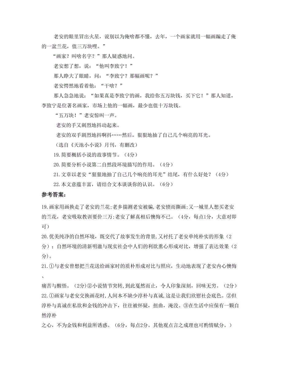 2019年湖南省永州市石梓塘乡白合中学高二语文模拟试卷含解析_第3页