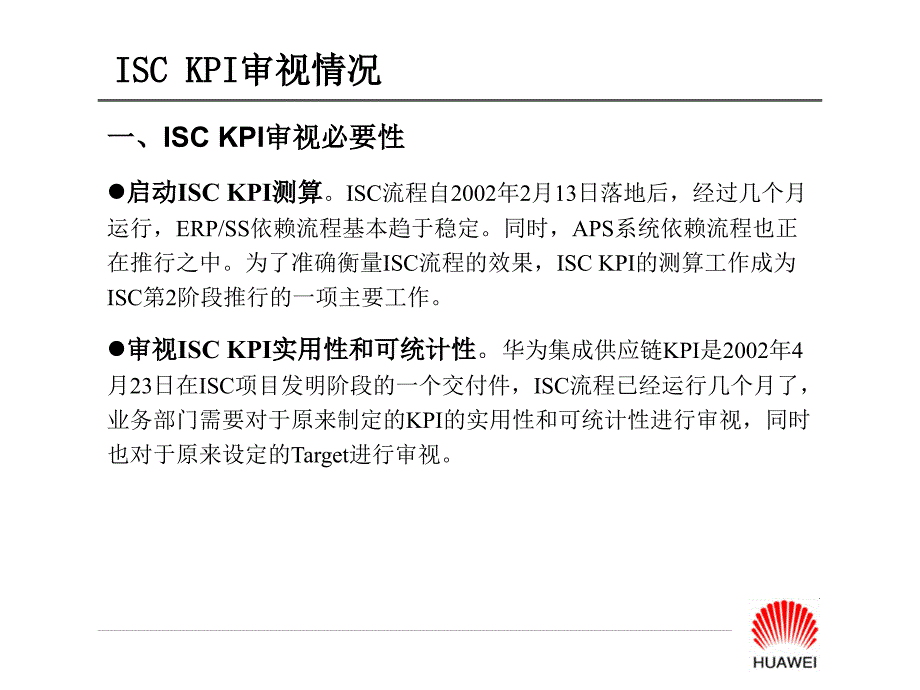 2022年华为集成供应链kpi审视汇报材料isc-int-zxp-2_第2页