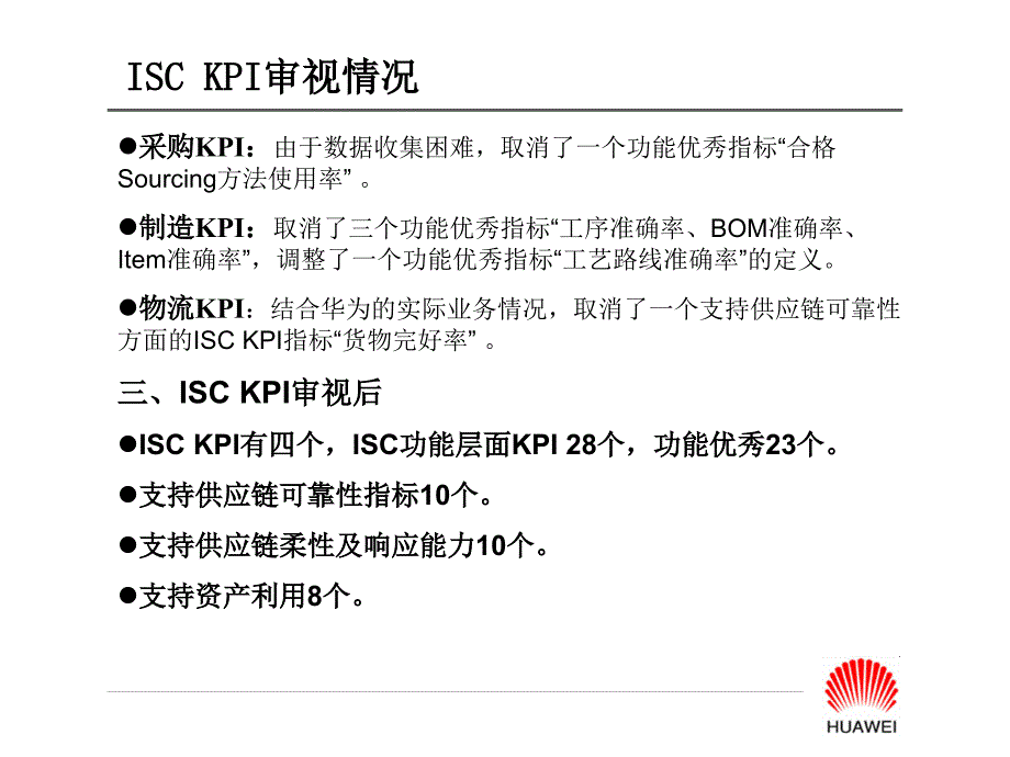 2022年华为集成供应链kpi审视汇报材料isc-int-zxp-2_第4页