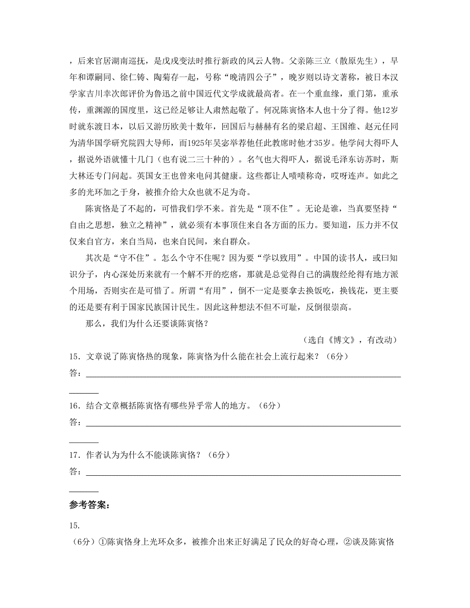 山东省青岛市第二十七中学2019-2020学年高二语文模拟试题含解析_第2页