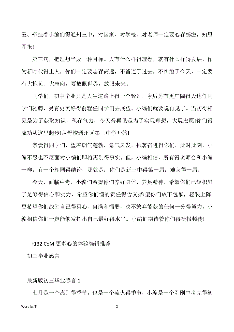 初三毕业教师感言_初三毕业搞笑宣讲_第2页