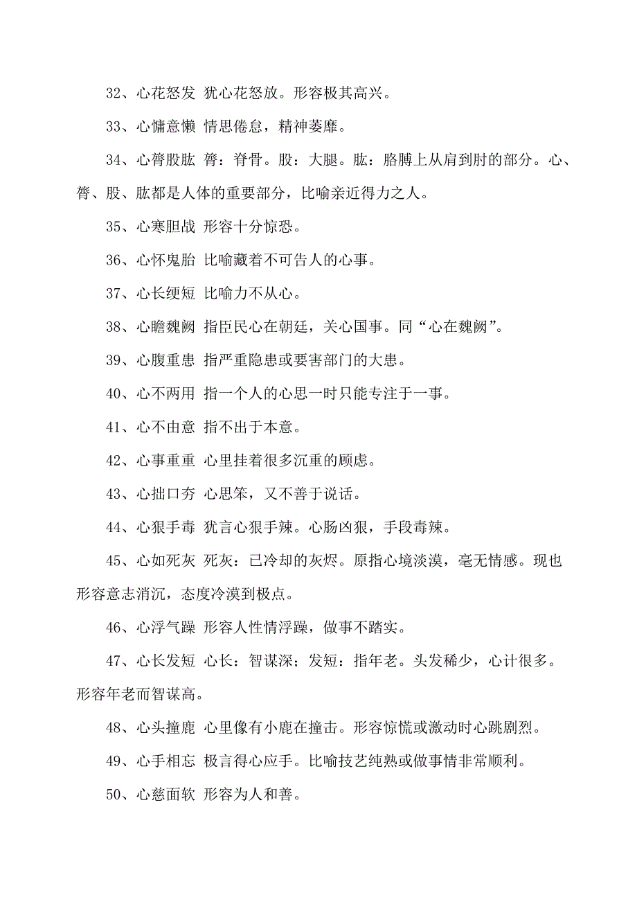 用心字的成语及解释成语大全_第3页