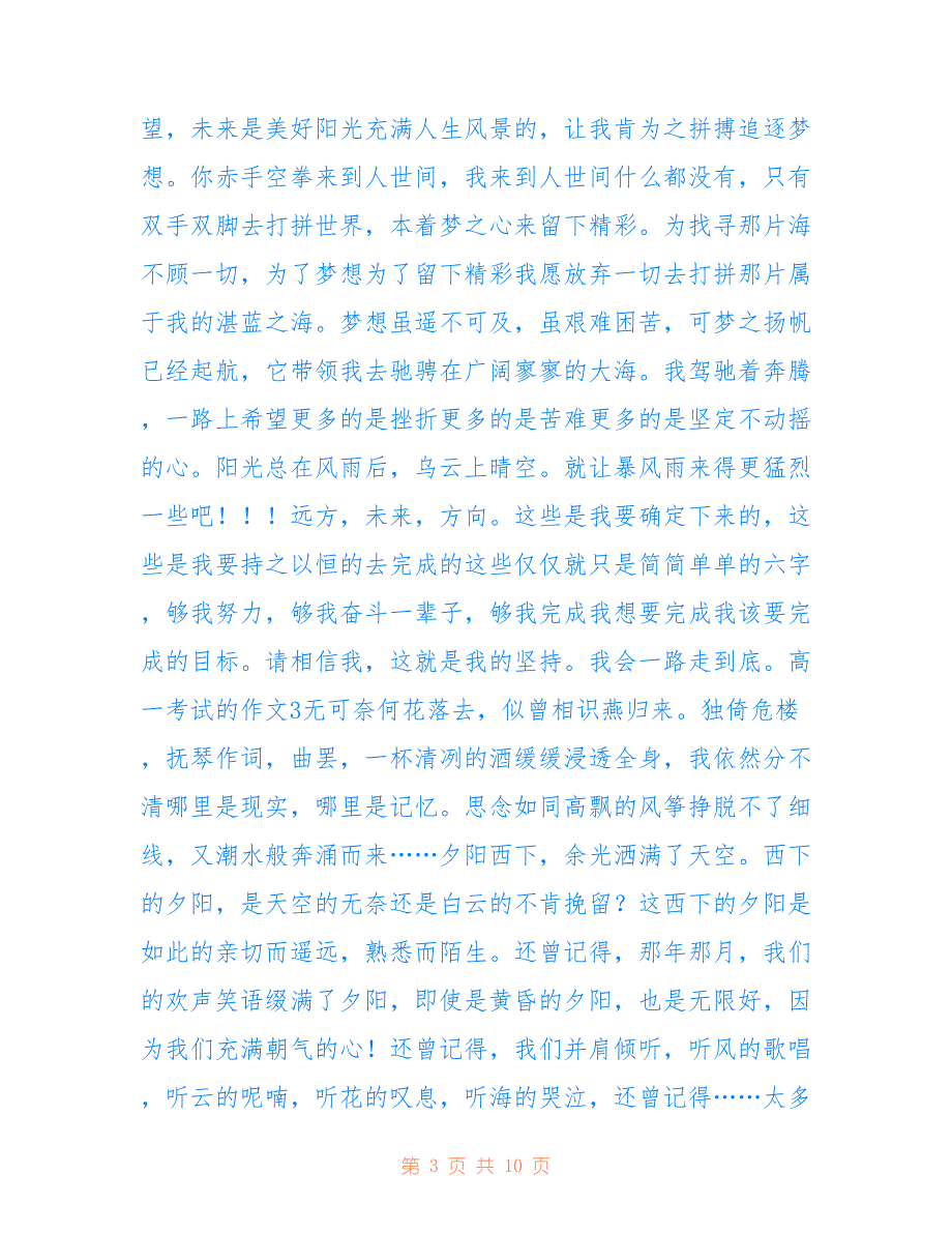 高一考试的作文七篇_第3页