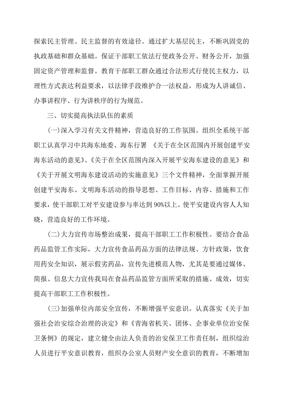 电动自行车消防安全综合治理工作方案综合治理工作方案三篇_第3页