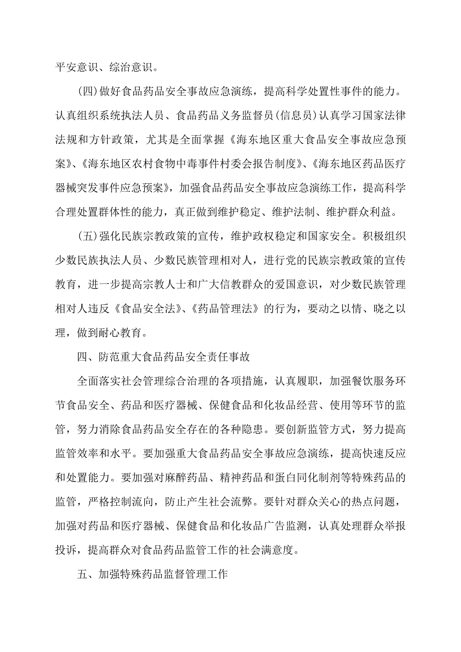 电动自行车消防安全综合治理工作方案综合治理工作方案三篇_第4页