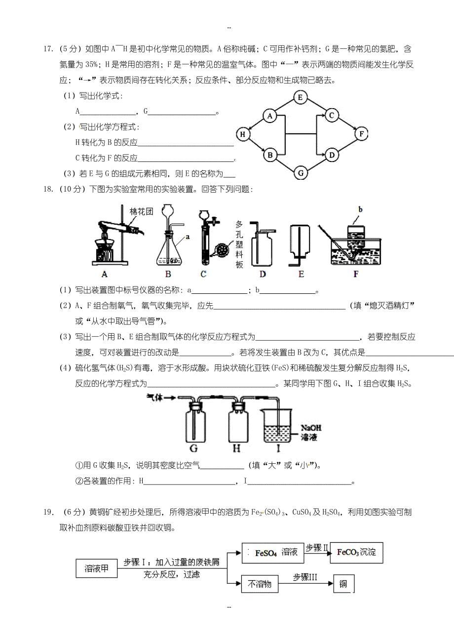 江苏省靖江市中考化学模拟测试六(第二次模拟)试题_第5页