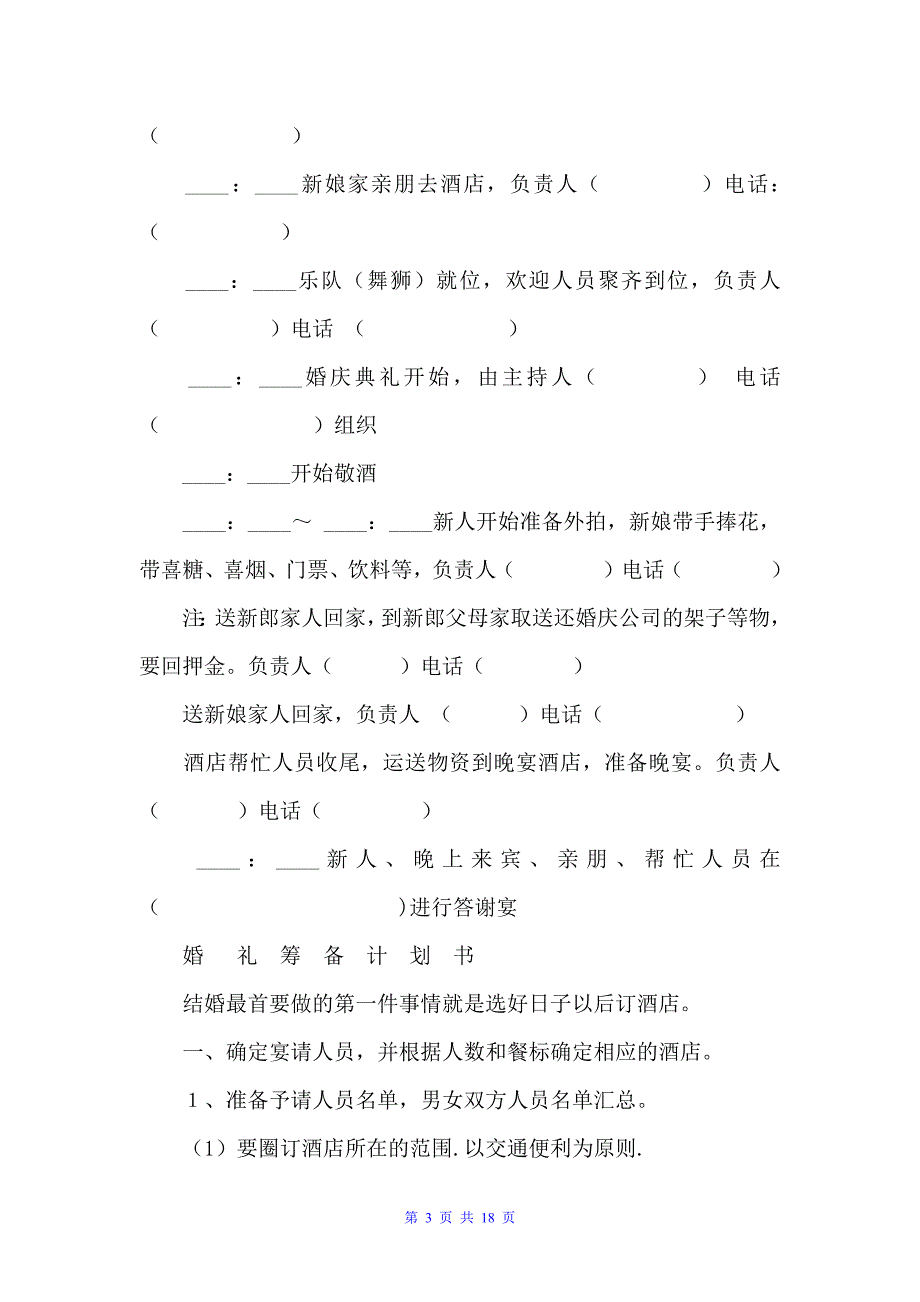 婚礼当天流程表（工作计划范文）_第3页