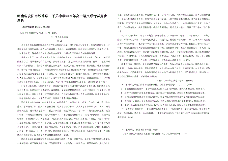 河南省安阳市铁路职工子弟中学2020年高一语文联考试题含解析_第1页