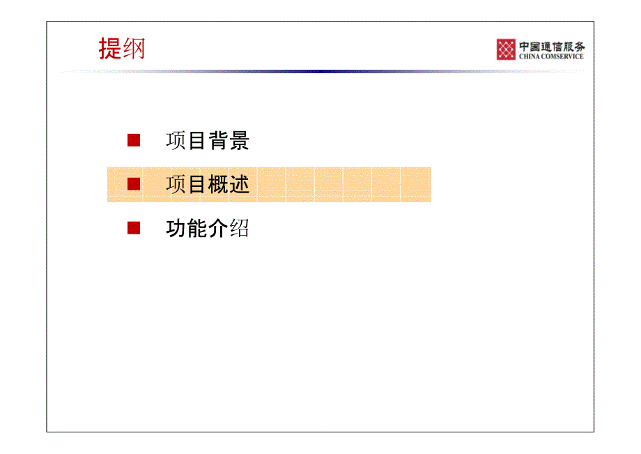 综合调度系统方案介绍_第2页