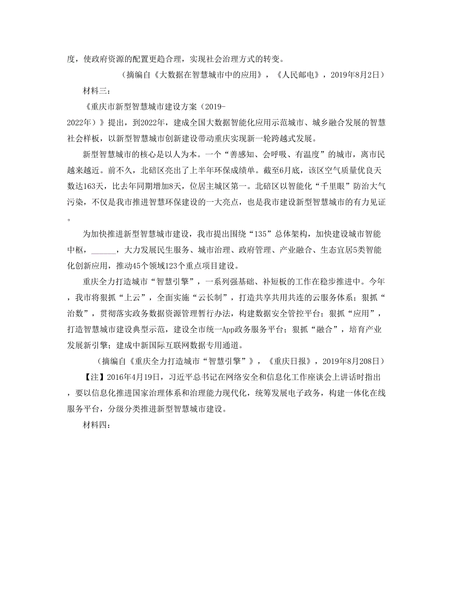 2019年吉林省长春市德惠市第七中学高三语文月考试题含解析_第2页