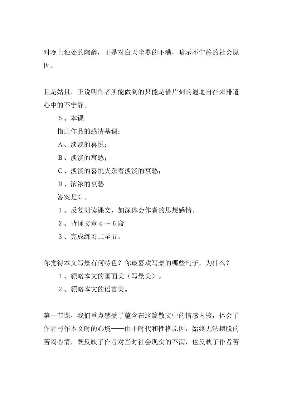 课文《荷塘月色》教学设计模板_第4页