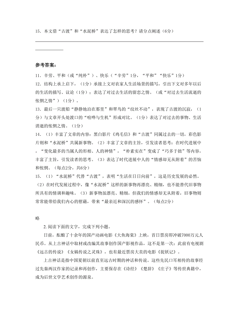 2019-2020学年湖南省怀化市益阳高平中学高三语文上学期期末试卷含解析_第3页