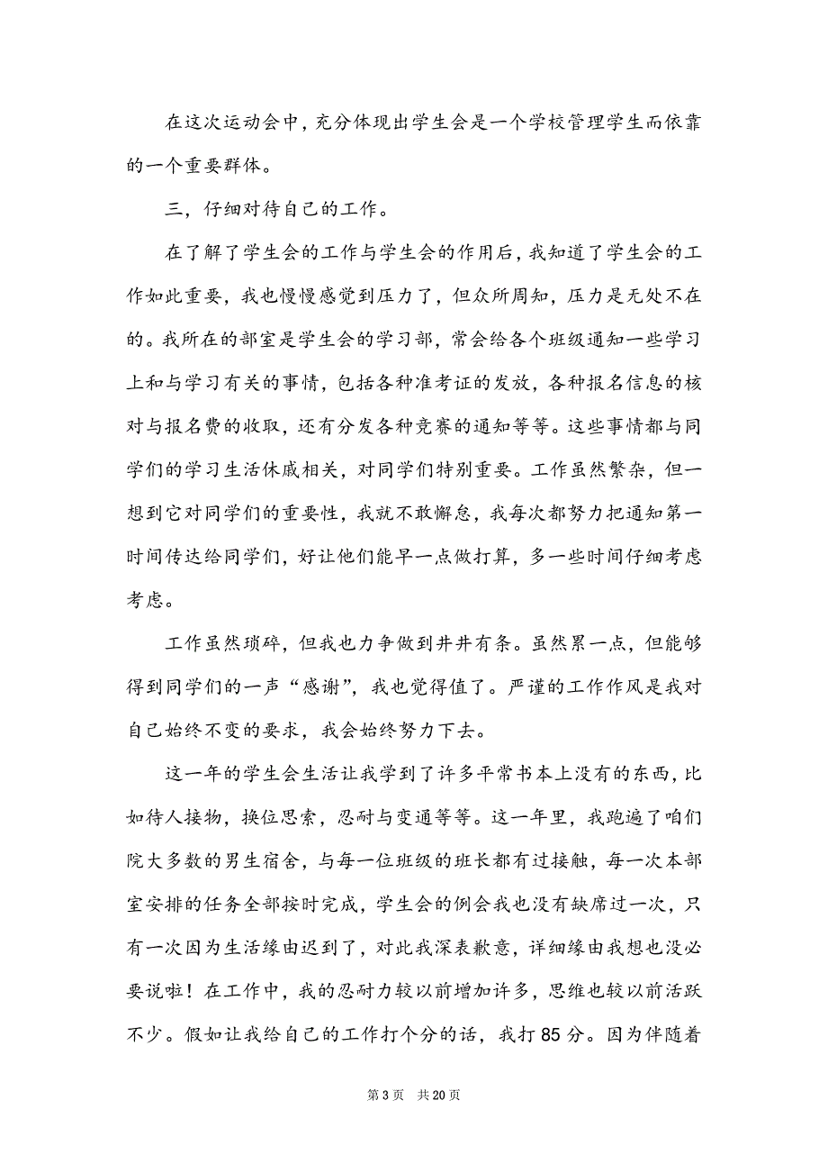 实用的学生学习计划9篇_第3页