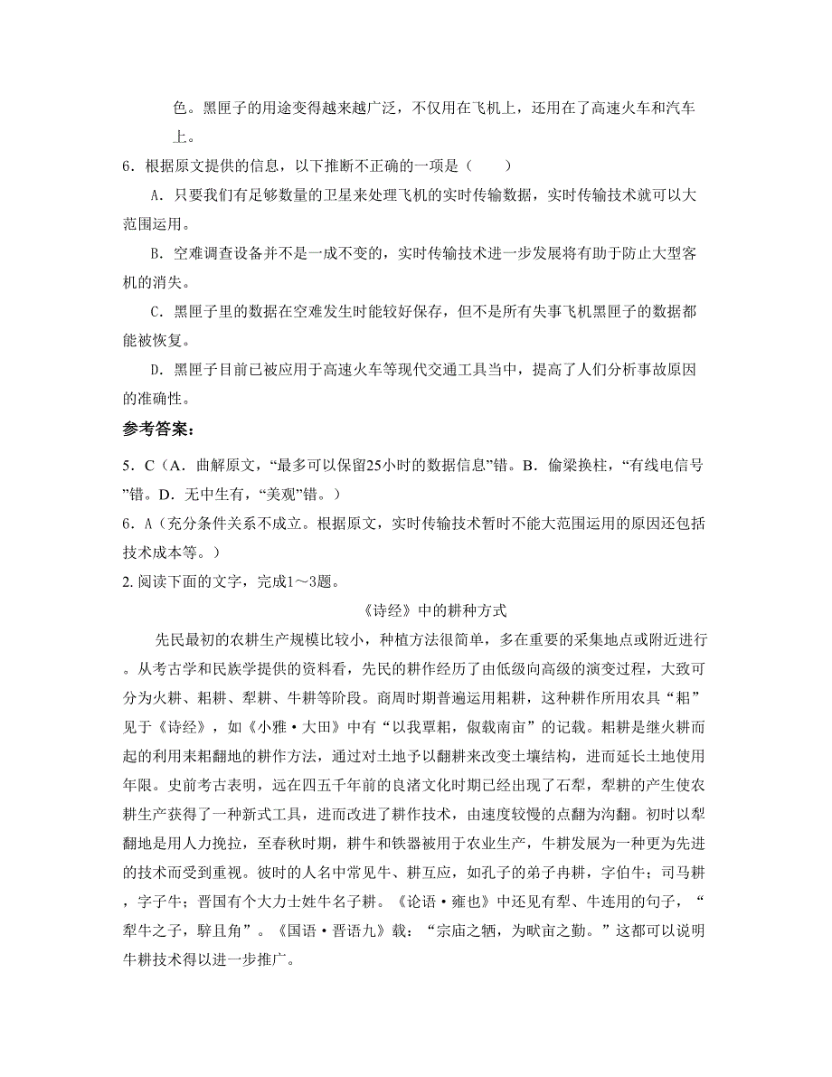 2020年江西省吉安市里田中学高二语文联考试题含解析_第3页