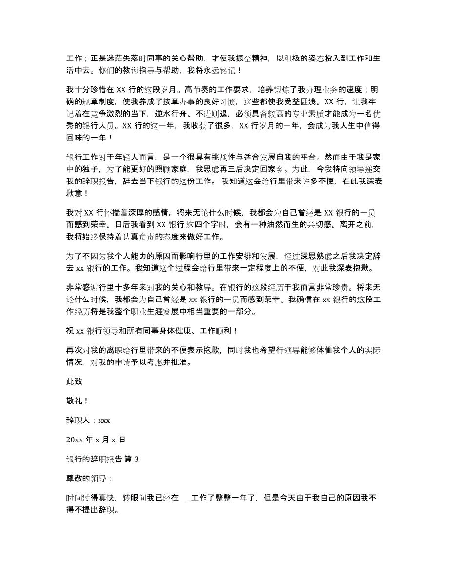 【必备】银行的辞职报告范文集锦6篇_第2页