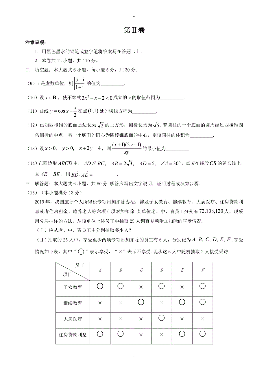 天津卷文数高考试题文档版(有答案)_第3页