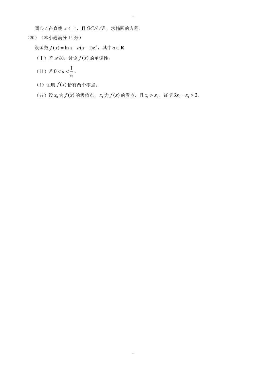 天津卷文数高考试题文档版(有答案)_第5页