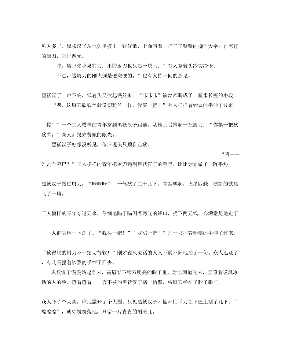 2018年广东省湛江市崇文高级中学高三语文上学期期末试卷含解析_第2页