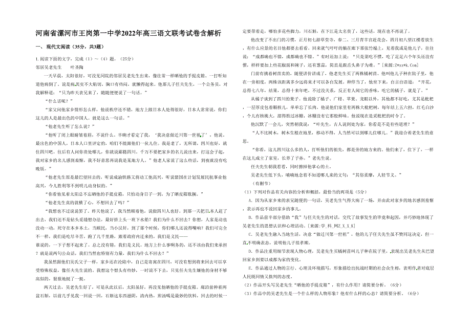 河南省漯河市王岗第一中学2022年高三语文联考试卷含解析_第1页