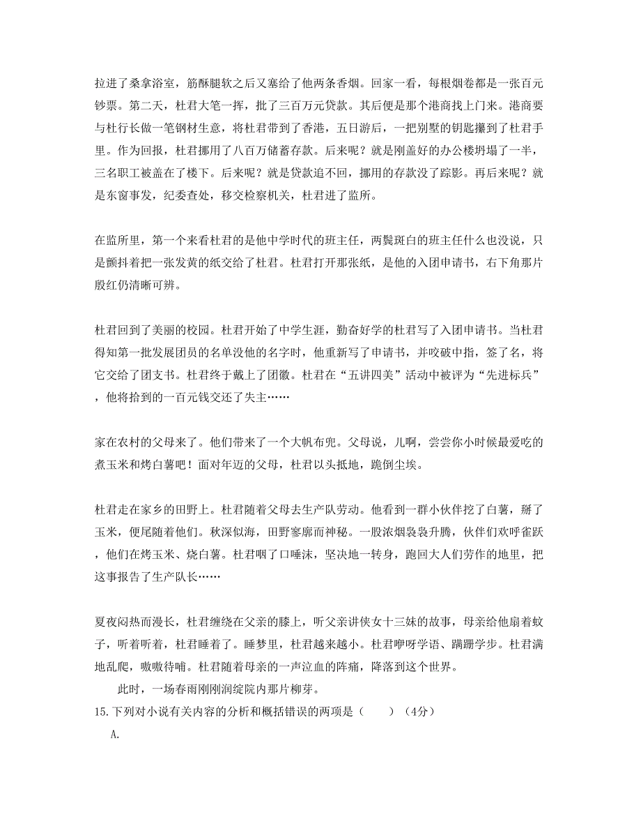 2019年广西壮族自治区贵港市名山中学高三语文模拟试卷含解析_第2页