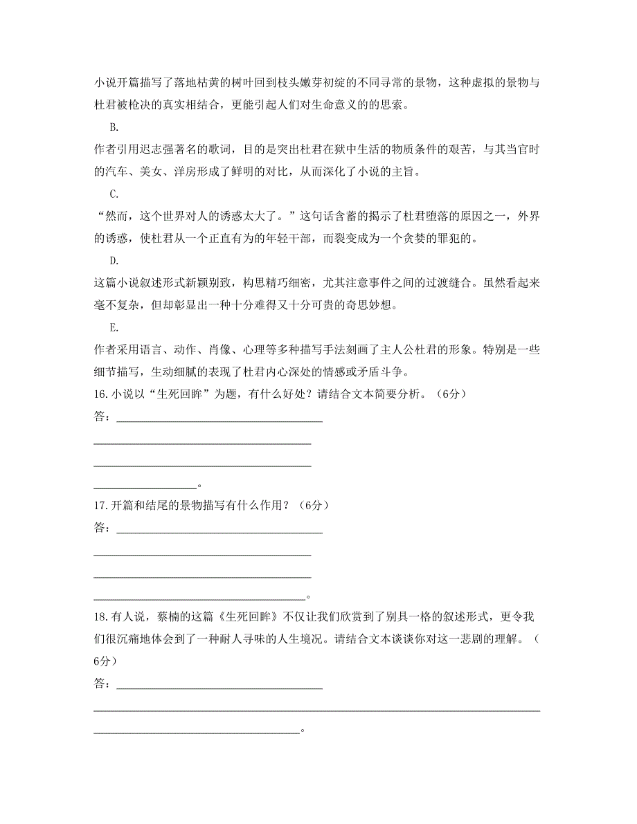 2019年广西壮族自治区贵港市名山中学高三语文模拟试卷含解析_第3页