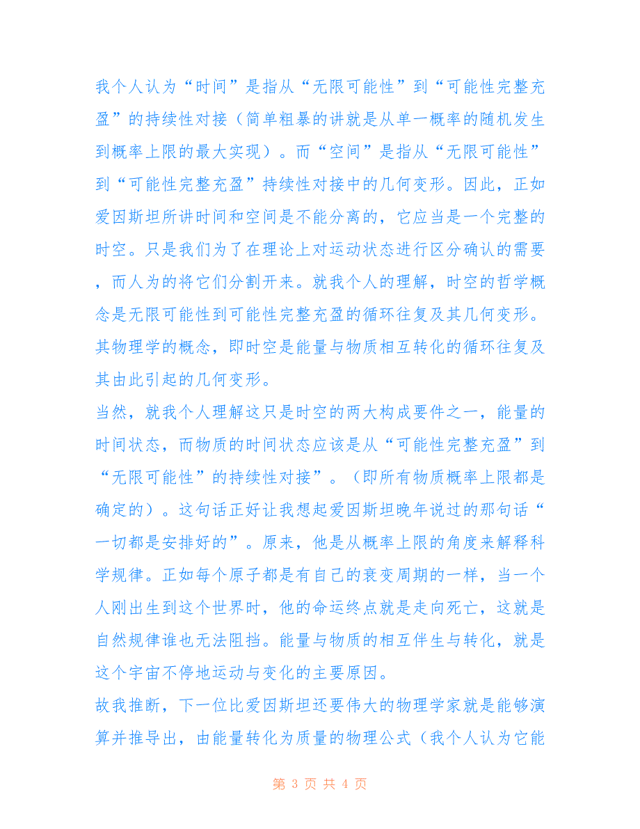 从“完美”的定义出发再谈“时空”概念请高人赐教_第3页