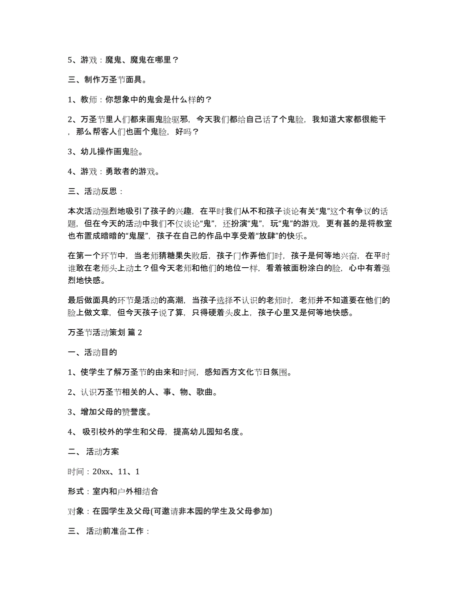 【推荐】万圣节活动策划模板集锦8篇_第2页