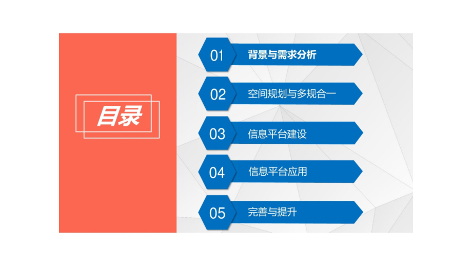 智慧城市信息化建设 多规合一信息平台建设_第3页