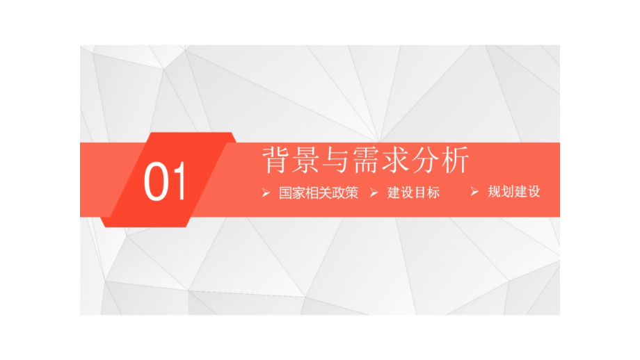 智慧城市信息化建设 多规合一信息平台建设_第4页