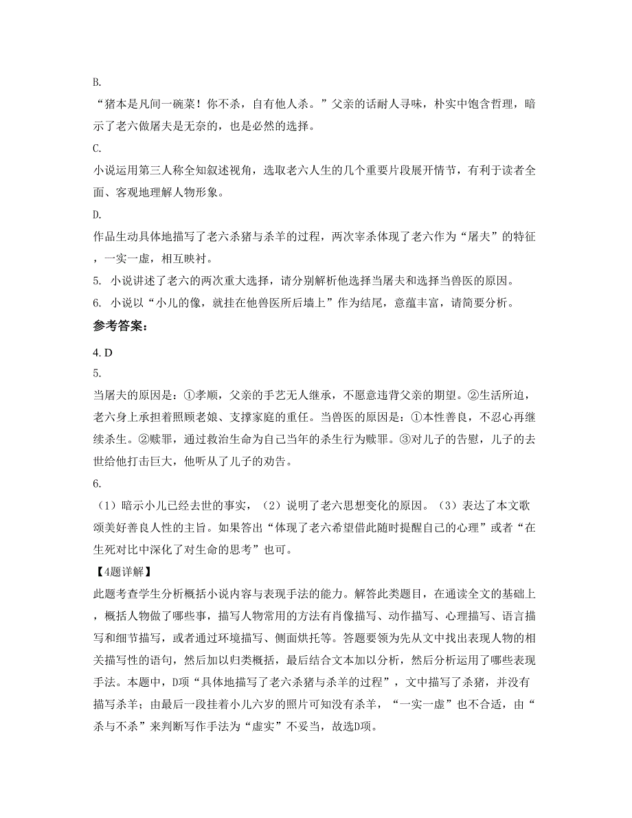 山西省吕梁市汾阳育才中学2020年高二语文模拟试卷含解析_第3页