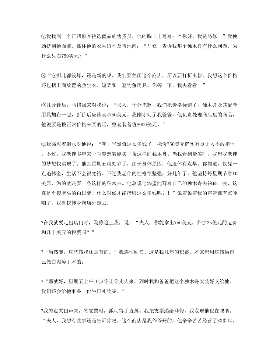 2019年浙江省丽水市仙都职业高级中学高一语文联考试卷含解析_第2页