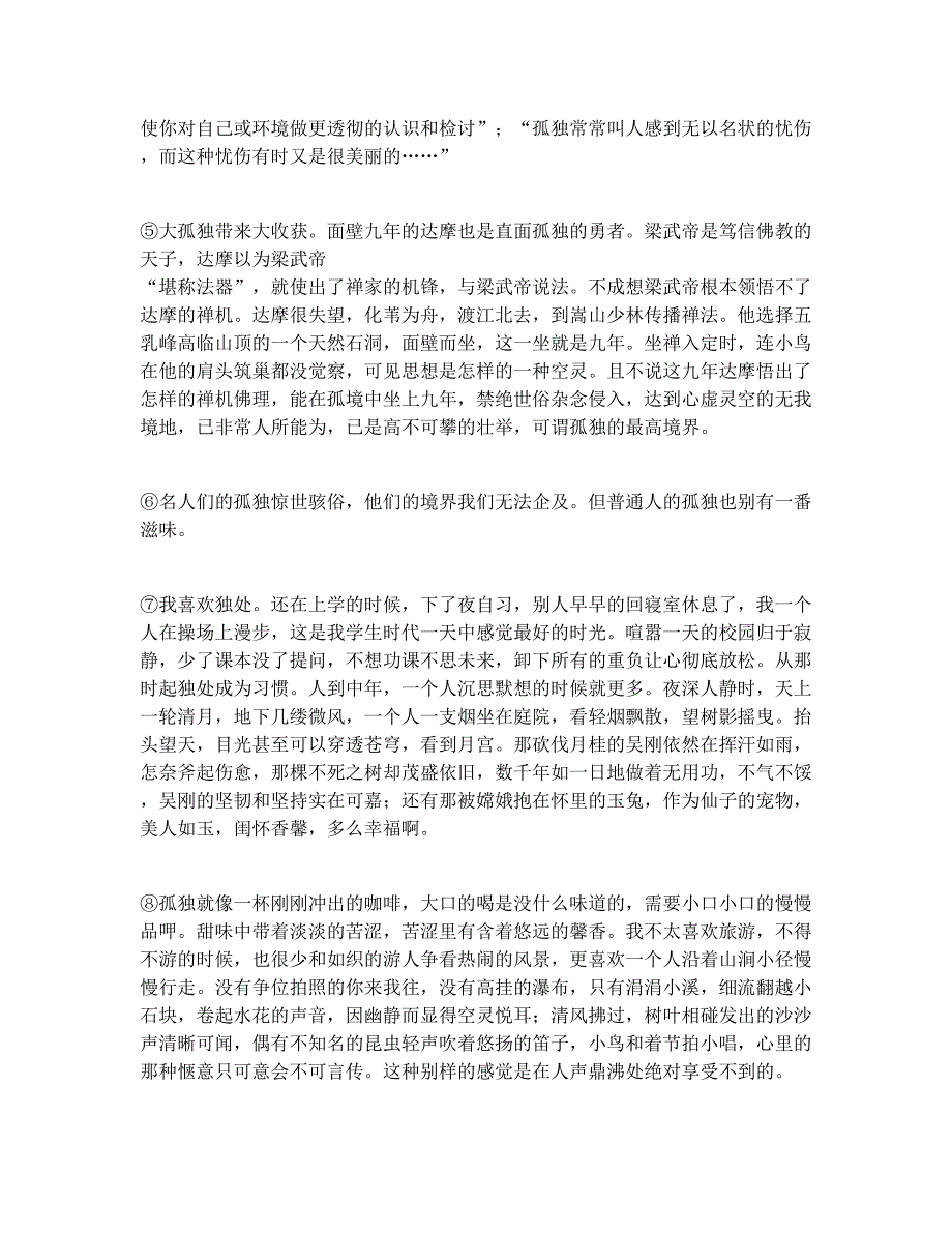 2019年广东省江门市岭东北中学高二语文联考试题含解析_第2页