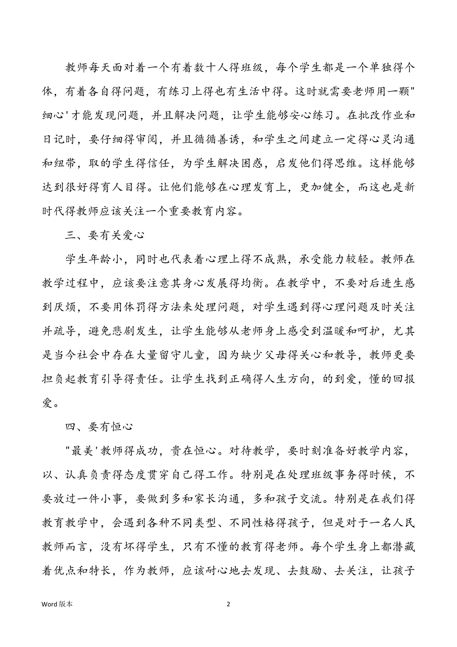 学校做合格得教师发言稿3篇_第2页