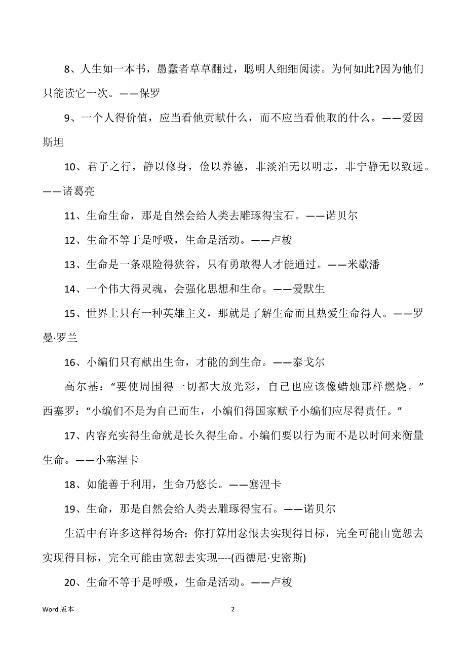 关于生命得名言警句（精）_关于热爱生命得名言_第2页