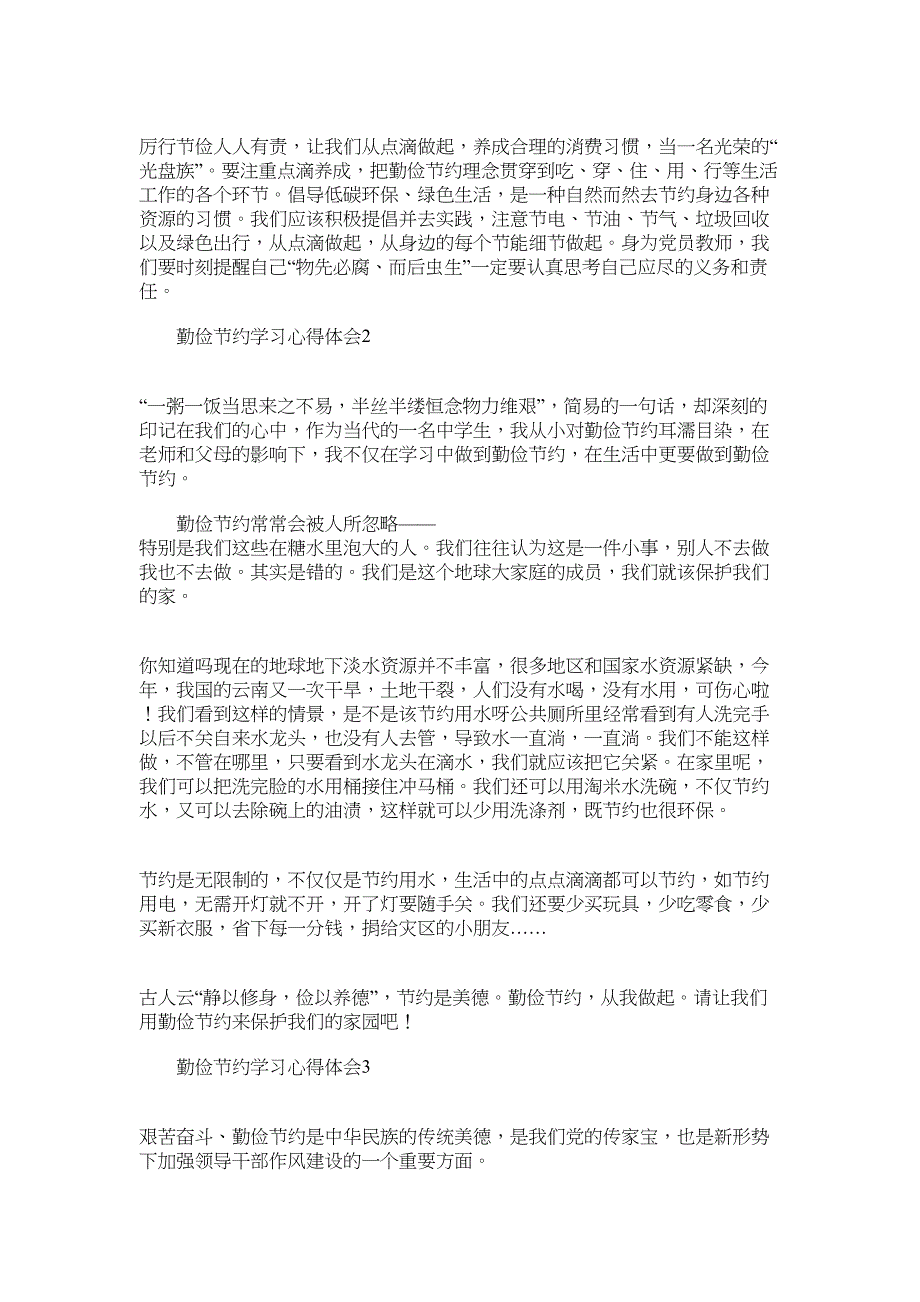 2022年勤俭节约学习心得体会五篇汇总_第2页