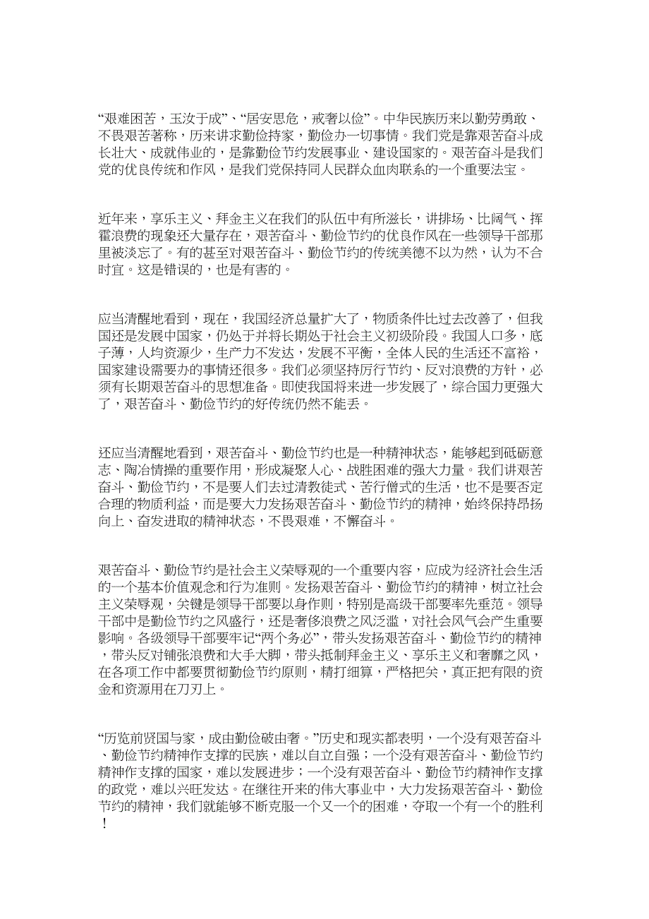 2022年勤俭节约学习心得体会五篇汇总_第3页