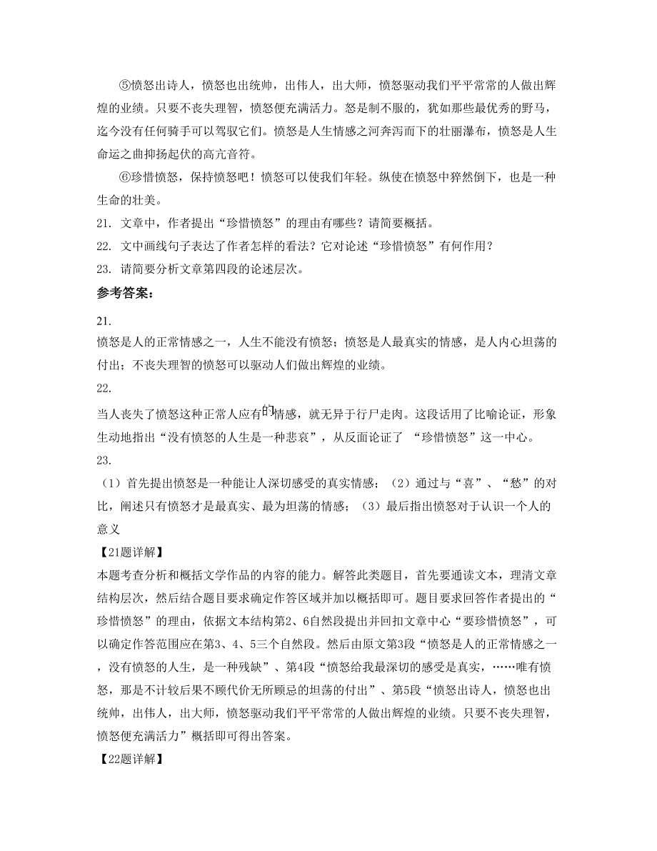 山东省泰安市第十九中学2020年高二语文期末试卷含解析_第2页