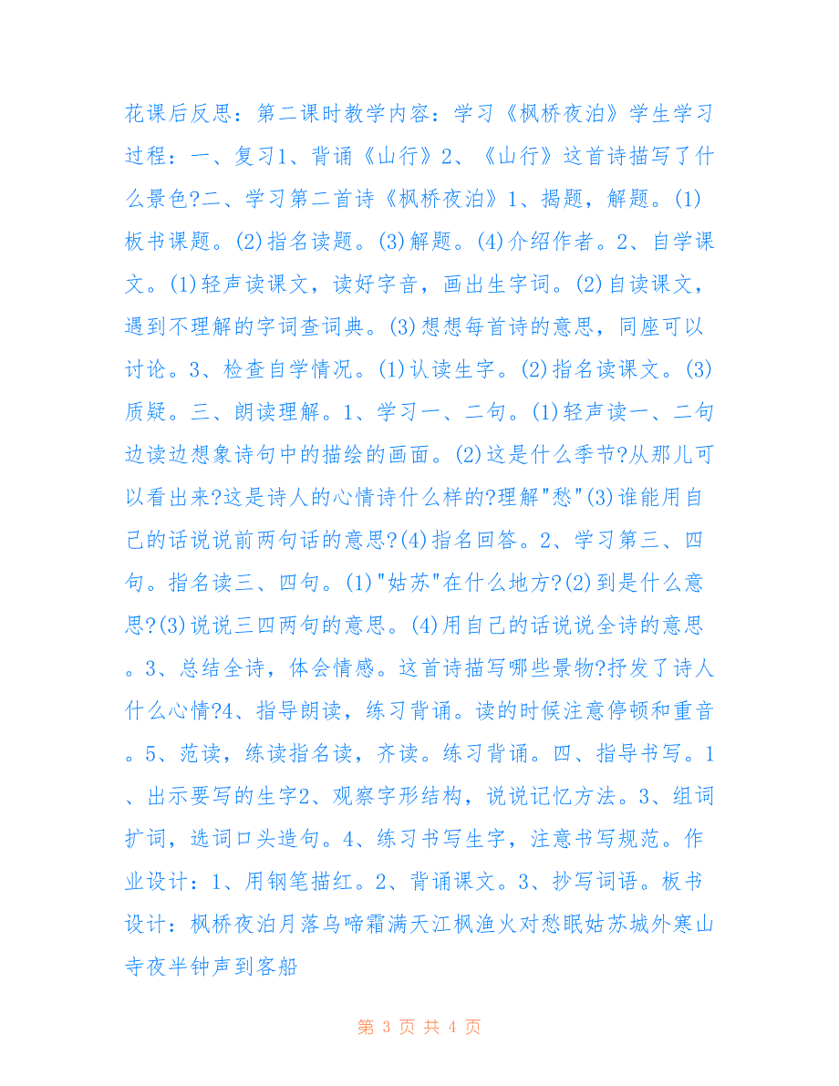 苏教版三年级语文上册《古诗两首》教案设计_第3页