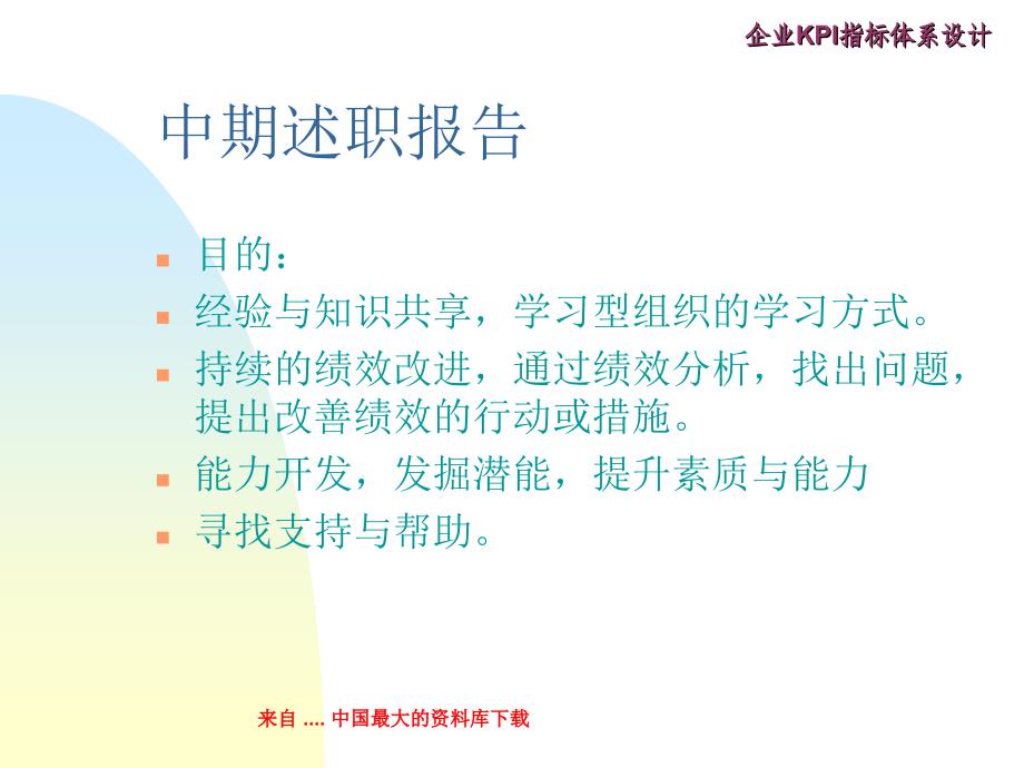 2022年企业KPI指标体系战略导向_第4页