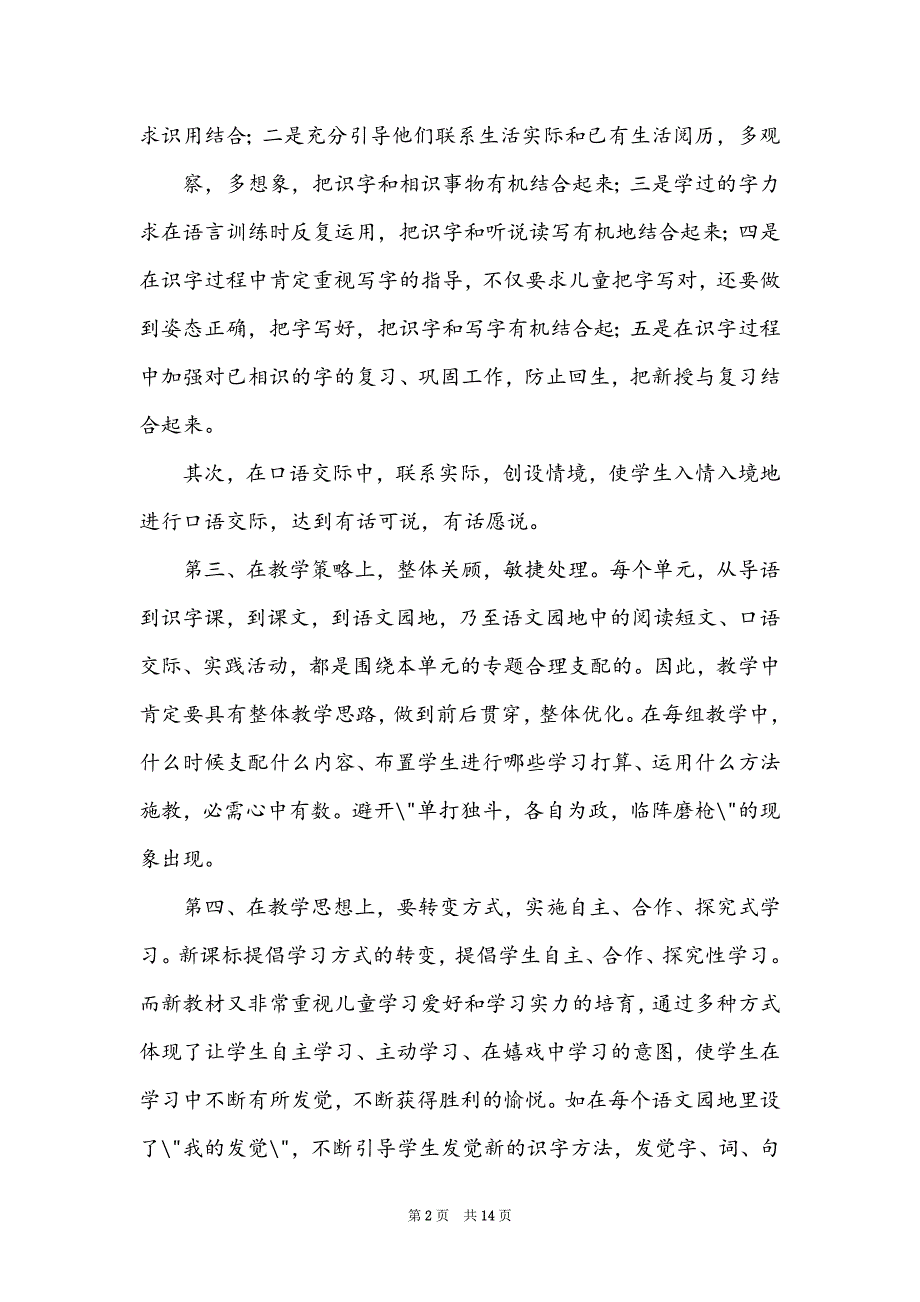 人教版上四年级语文教学工作总结（共4篇）_第2页