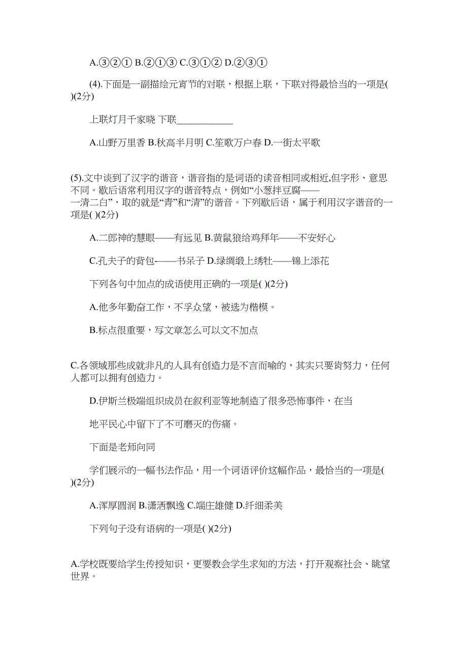 2022年北京市-2022学年八年级上学期月考语文试题_第2页