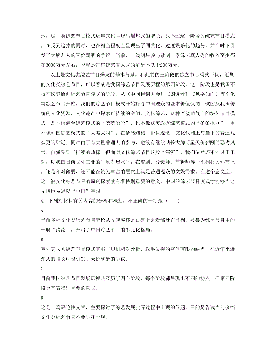 2019年福建省南平市建阳黄坑中学高一语文模拟试题含解析_第2页