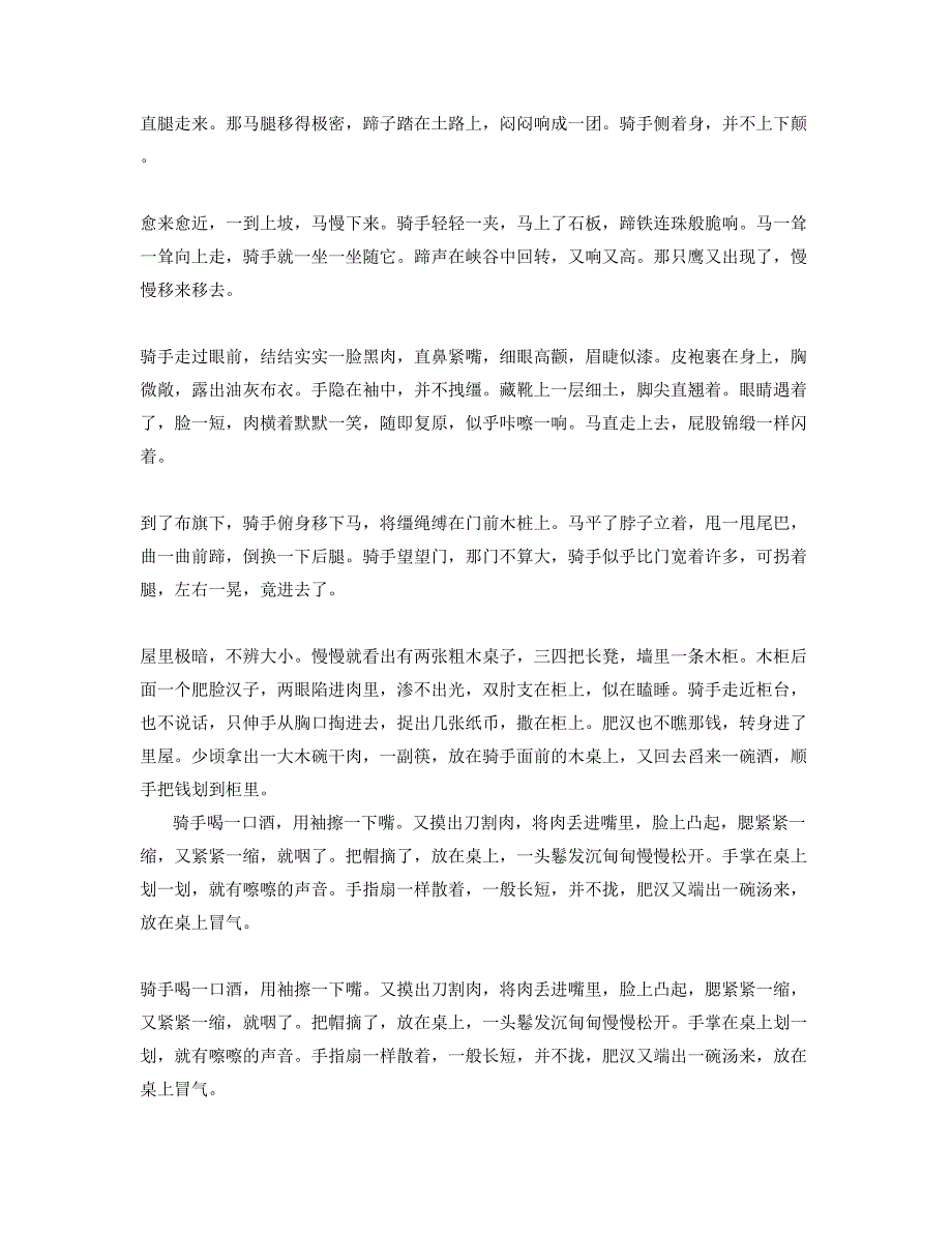 2018年河南省洛阳市张沟中学高三语文下学期期末试卷含解析_第2页