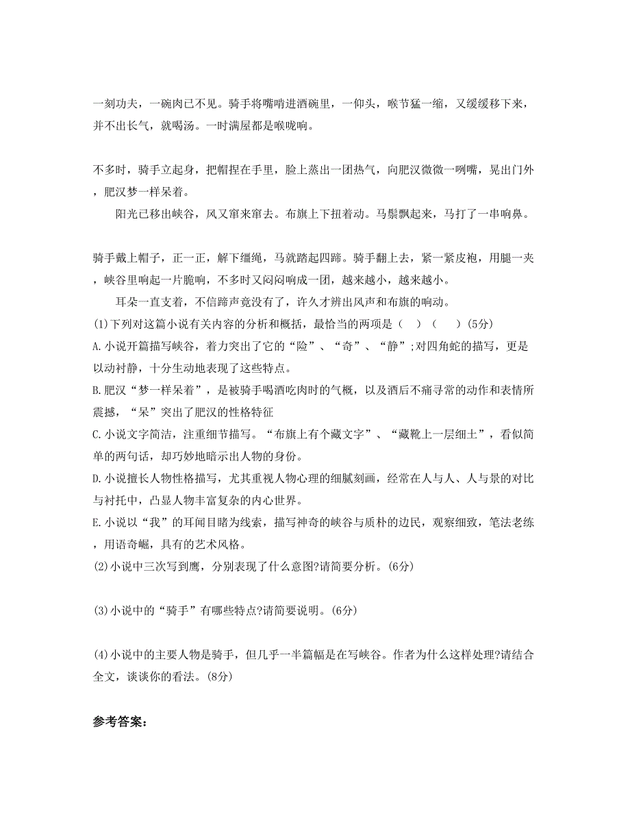 2018年河南省洛阳市张沟中学高三语文下学期期末试卷含解析_第3页