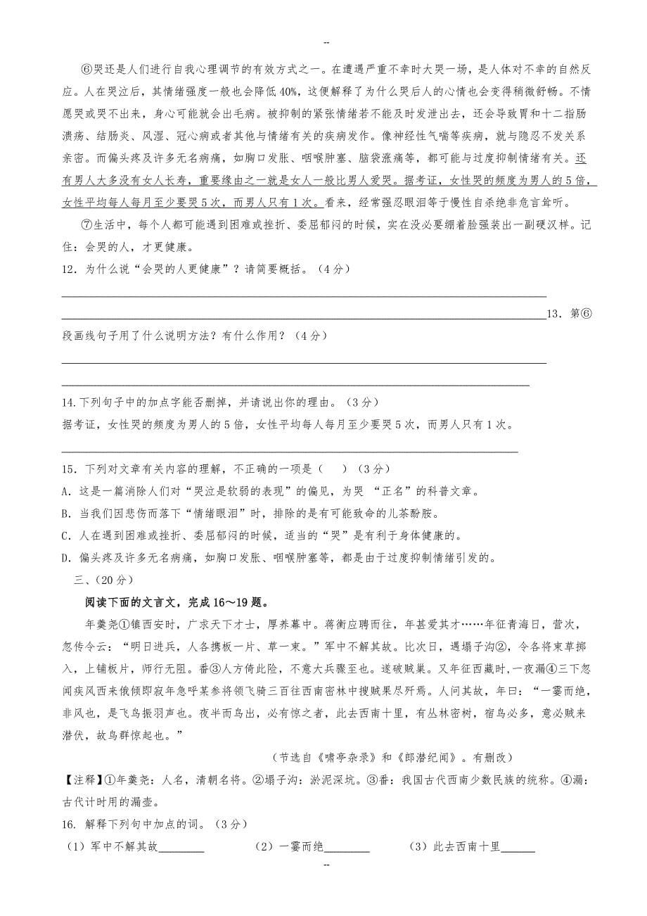 浙江省杭州市中考语文模拟试卷(24)_第5页