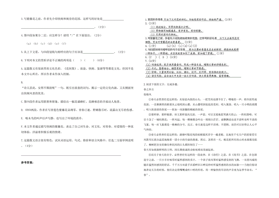 湖北省恩施市旧司中学高一语文月考试卷含解析_第2页